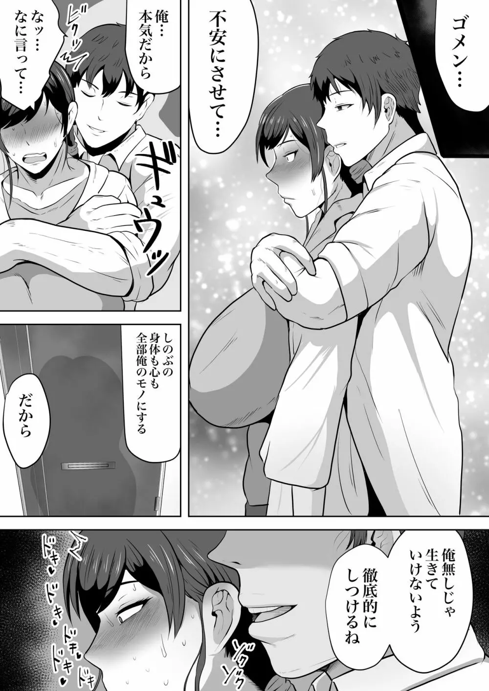 保険の先生しのぶ37歳 - page41