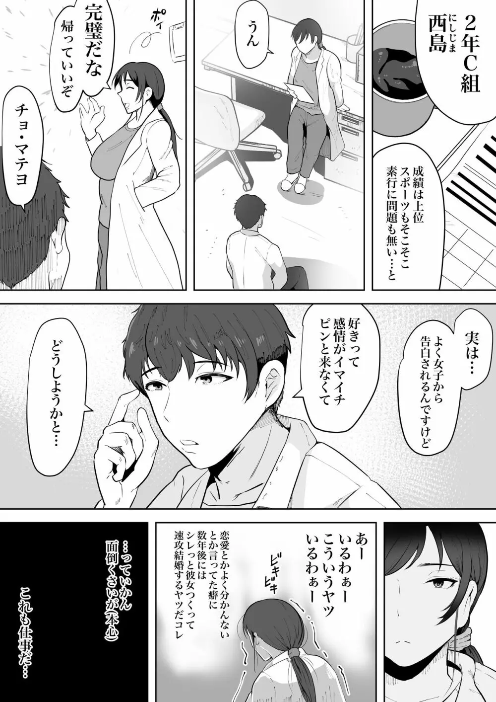 保険の先生しのぶ37歳 - page5