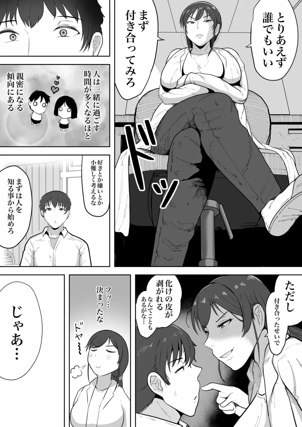 保険の先生しのぶ37歳 - page6