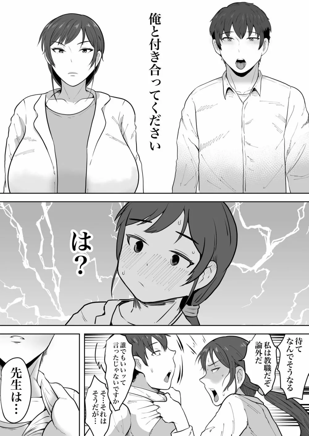 保険の先生しのぶ37歳 - page7