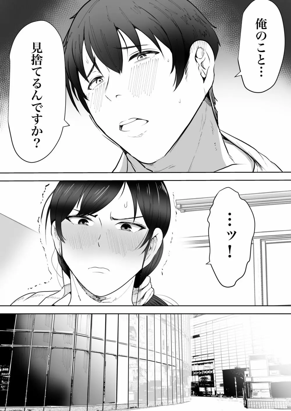 保険の先生しのぶ37歳 - page8