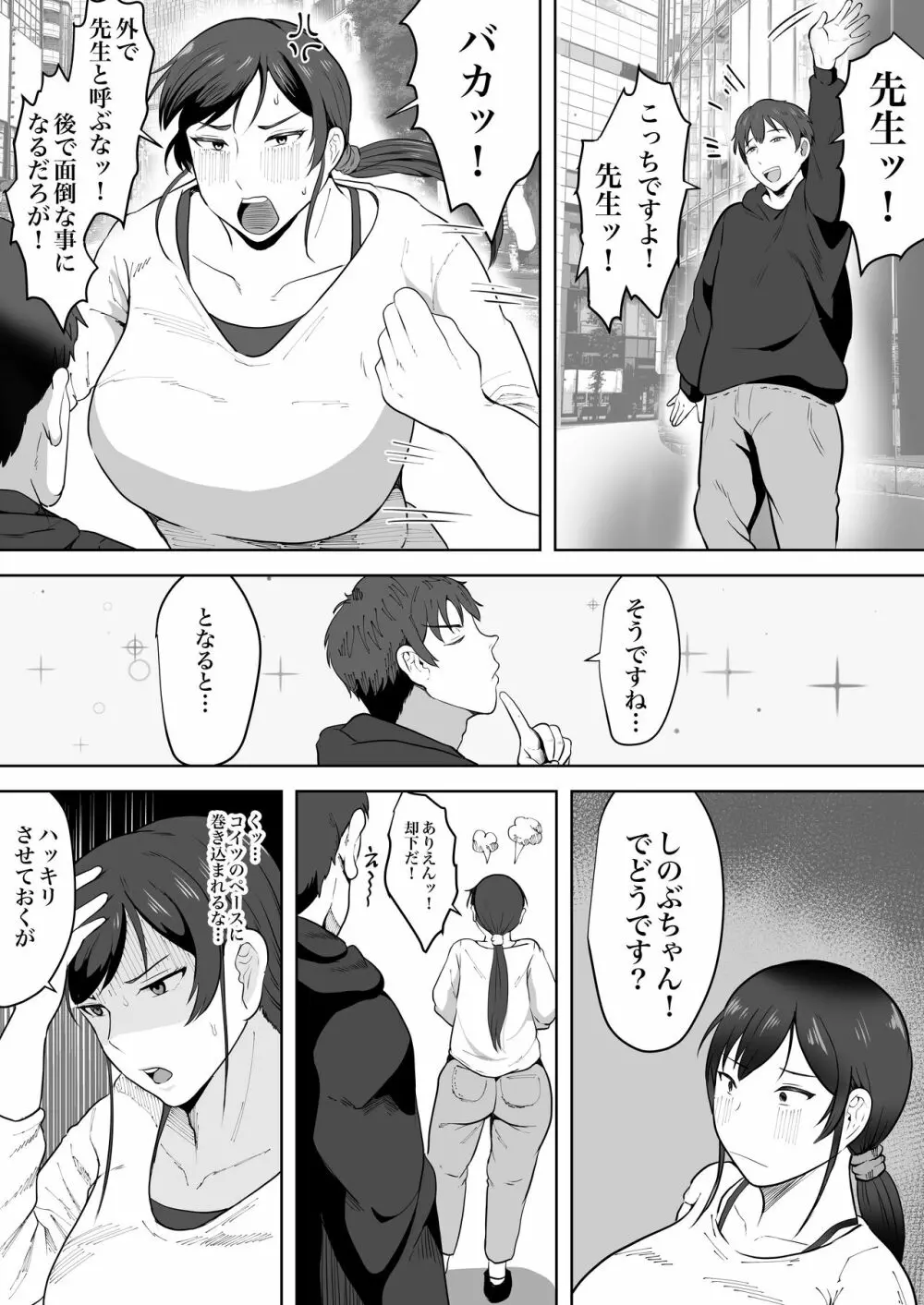 保険の先生しのぶ37歳 - page9