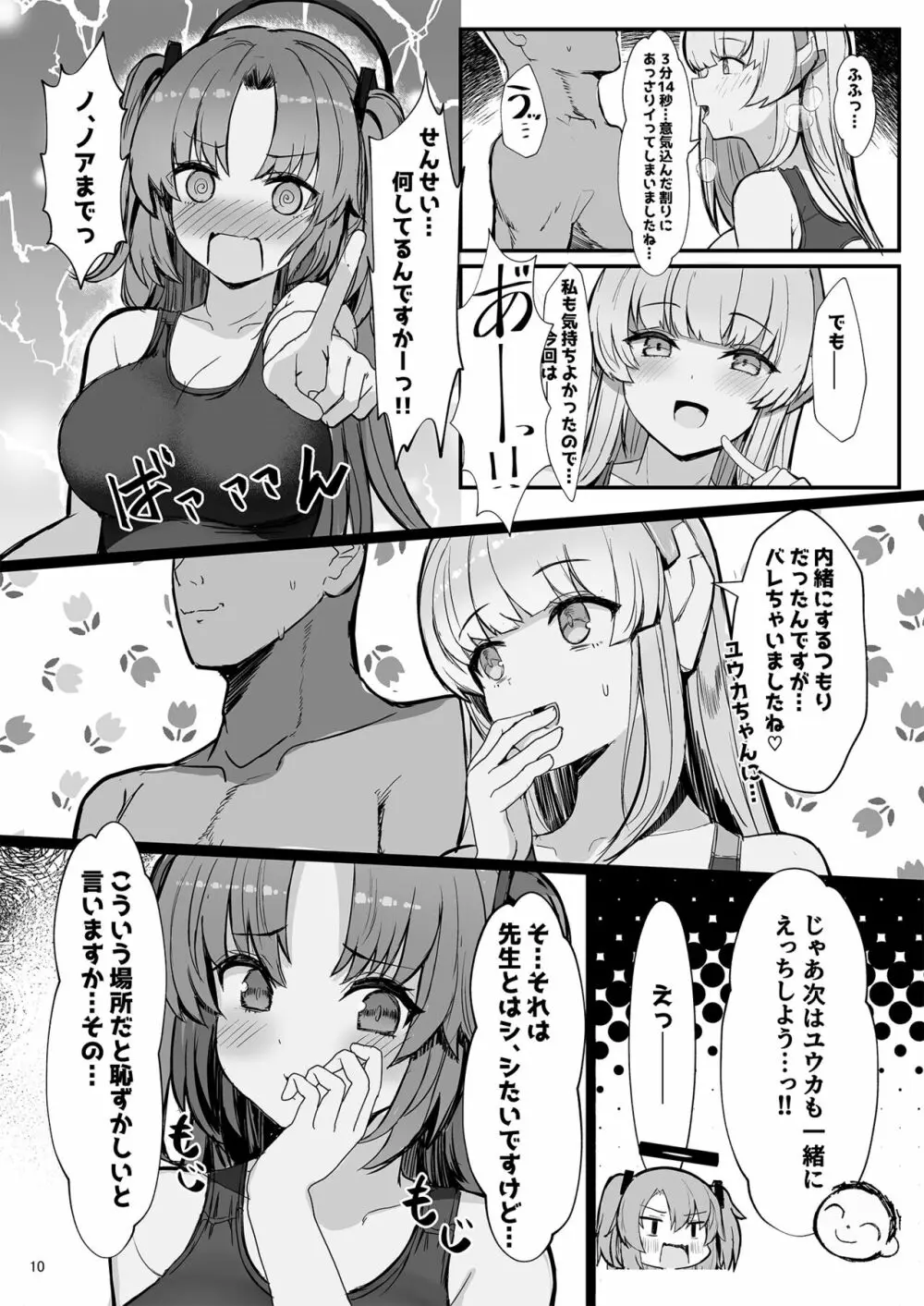 セミナーのドスケベ♥パコパコ♥なつやすみっ! - page10