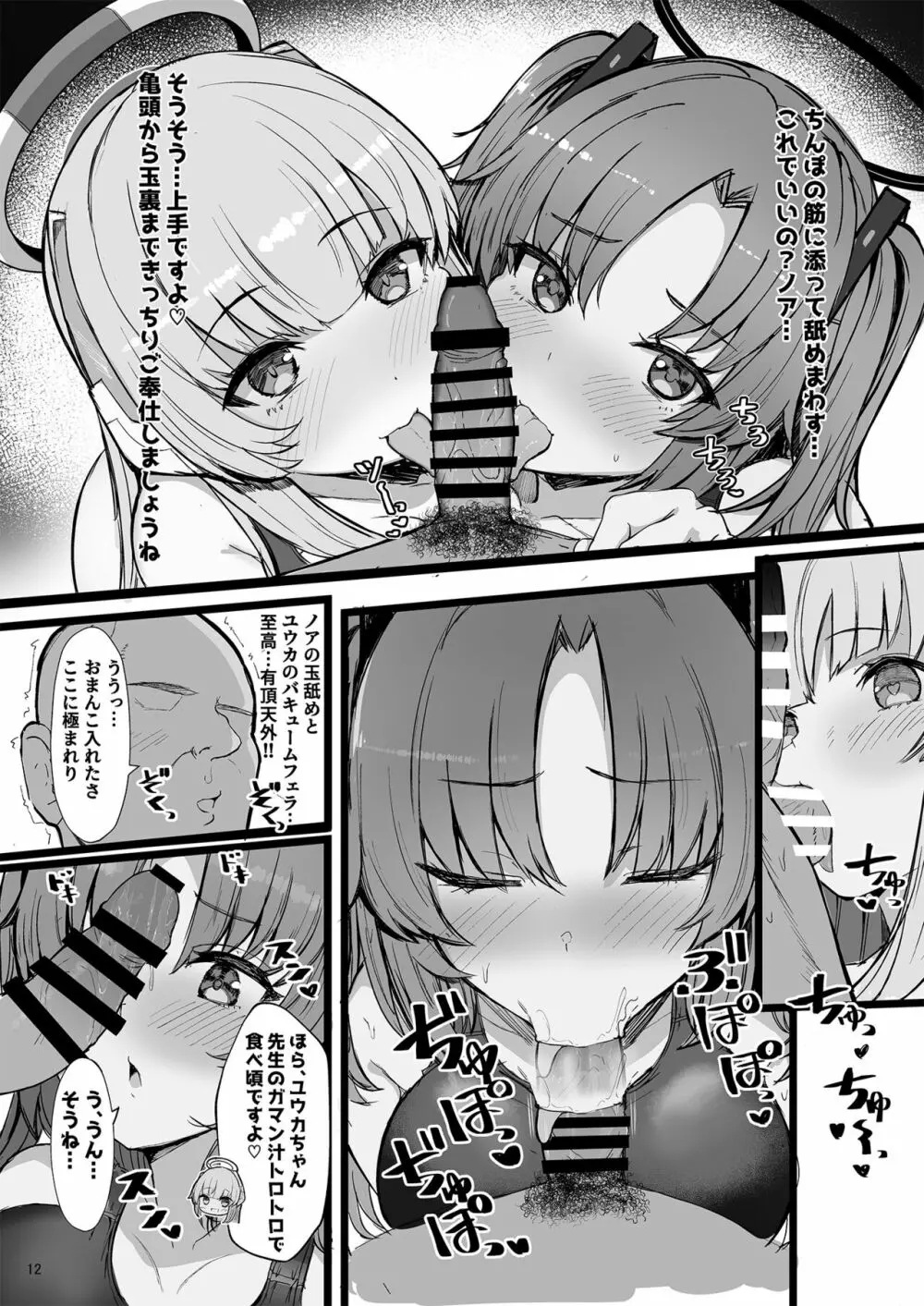 セミナーのドスケベ♥パコパコ♥なつやすみっ! - page12