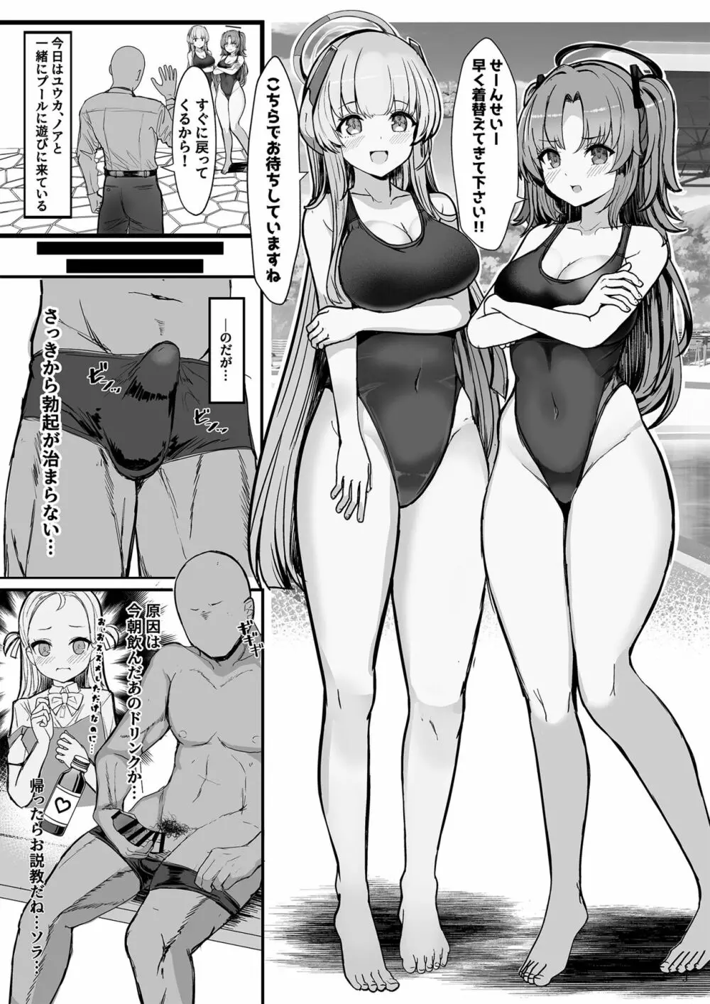 セミナーのドスケベ♥パコパコ♥なつやすみっ! - page3