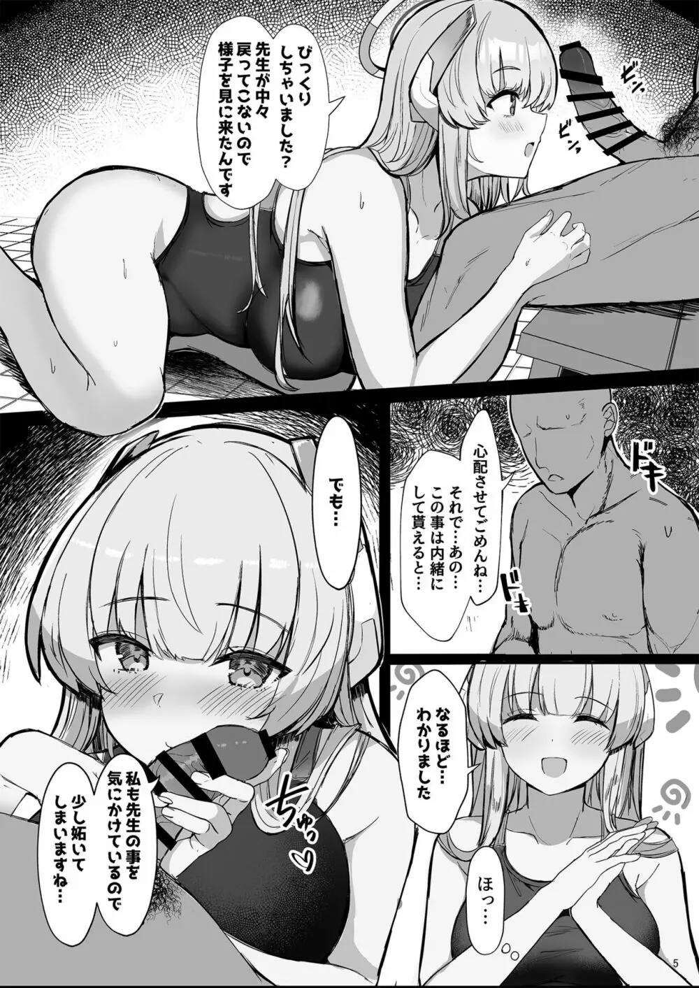 セミナーのドスケベ♥パコパコ♥なつやすみっ! - page5