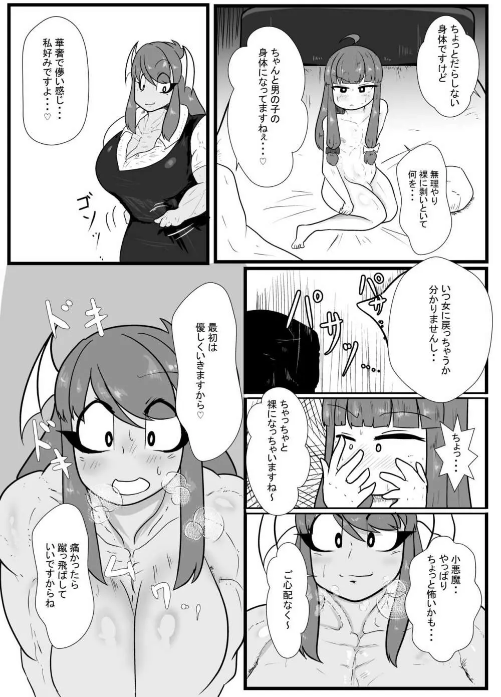 倒錯! ぱちゅこあっくす - page5