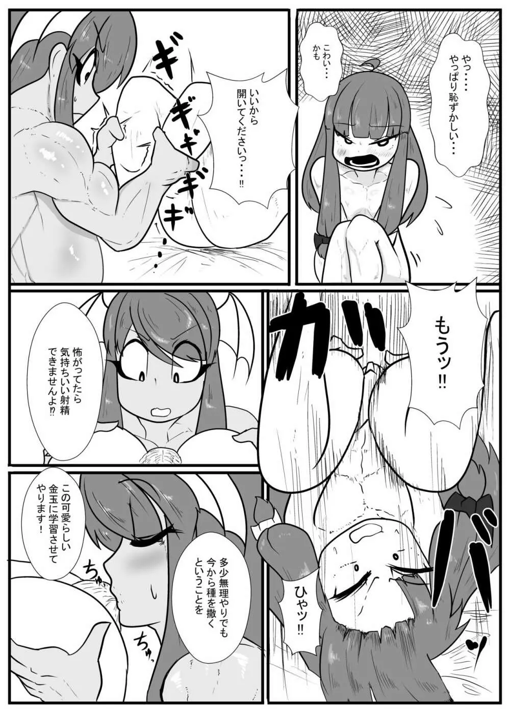 倒錯! ぱちゅこあっくす - page6