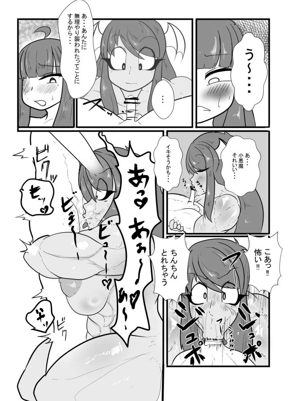 倒錯! ぱちゅこあっくす - page7