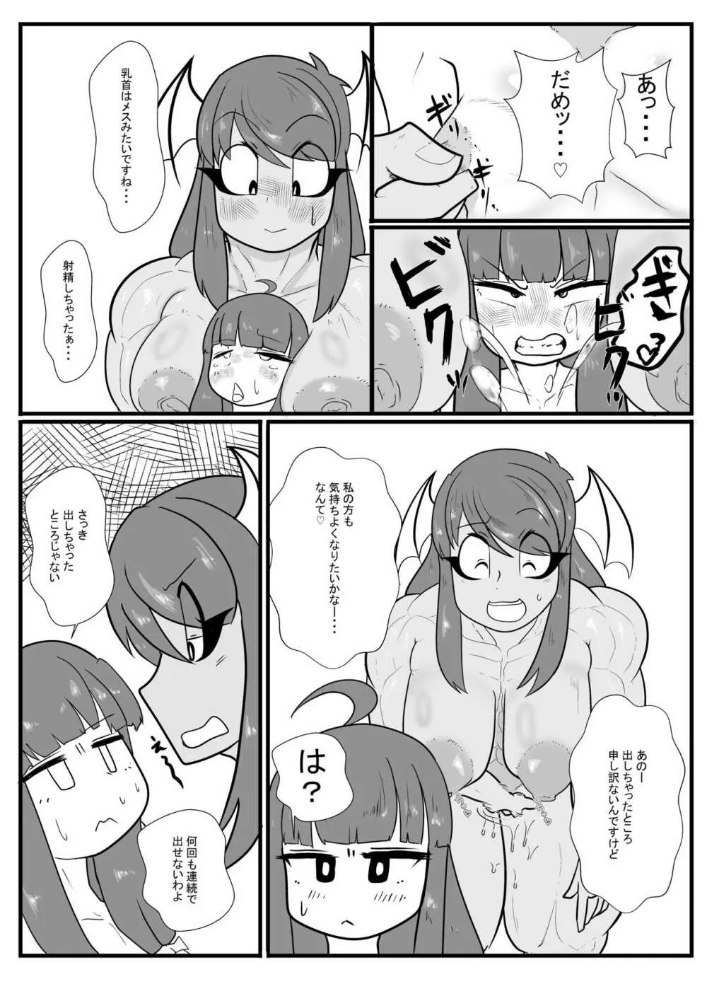 倒錯! ぱちゅこあっくす - page9