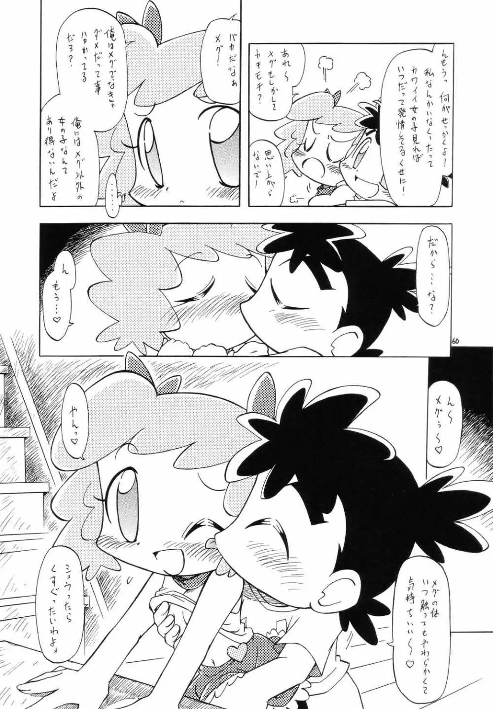 えるえる21 - page59