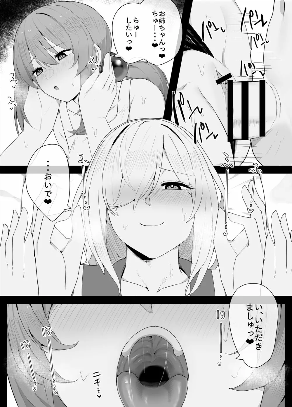 弼辺ちゃんの日常 - page19