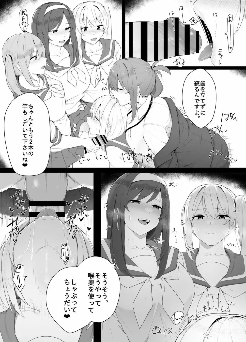 弼辺ちゃんの日常 - page4