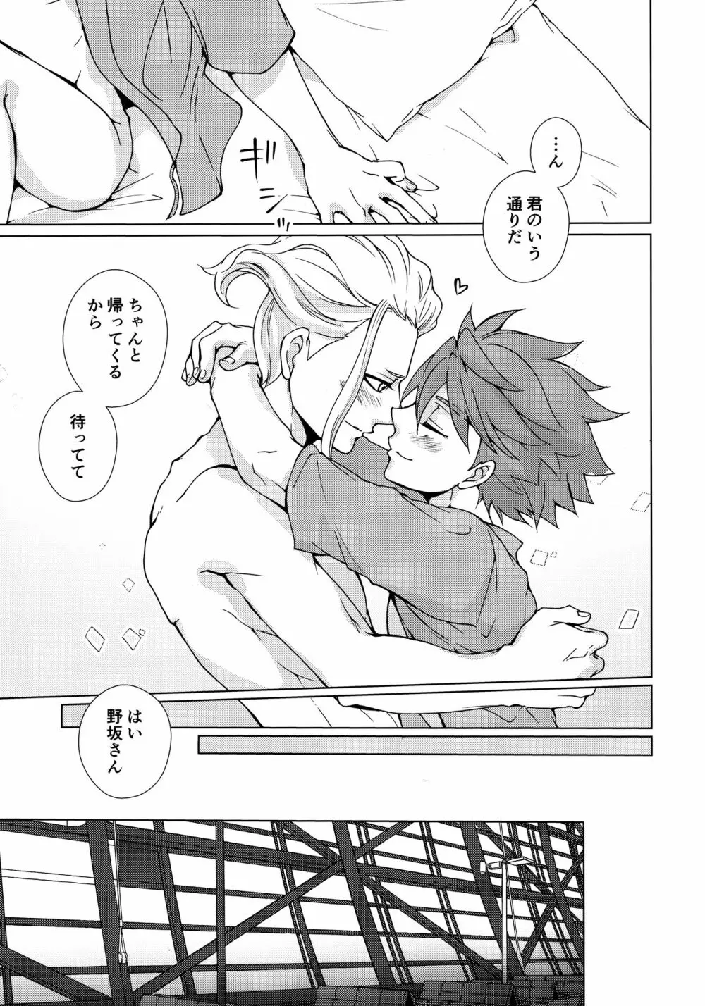 流星をつかまえて - page34