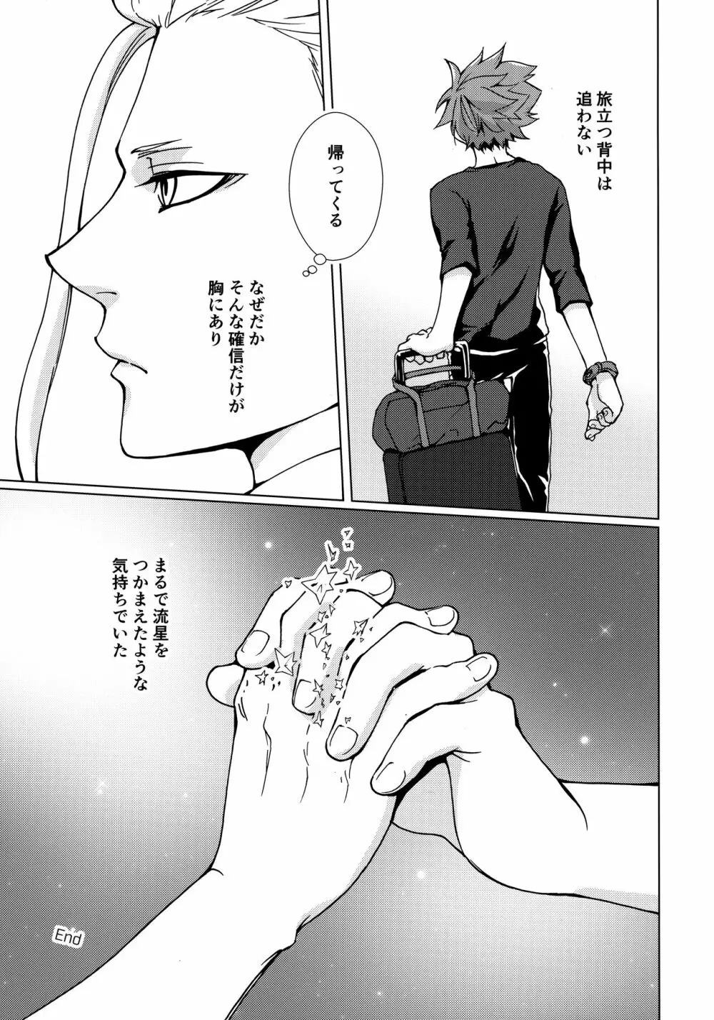 流星をつかまえて - page36