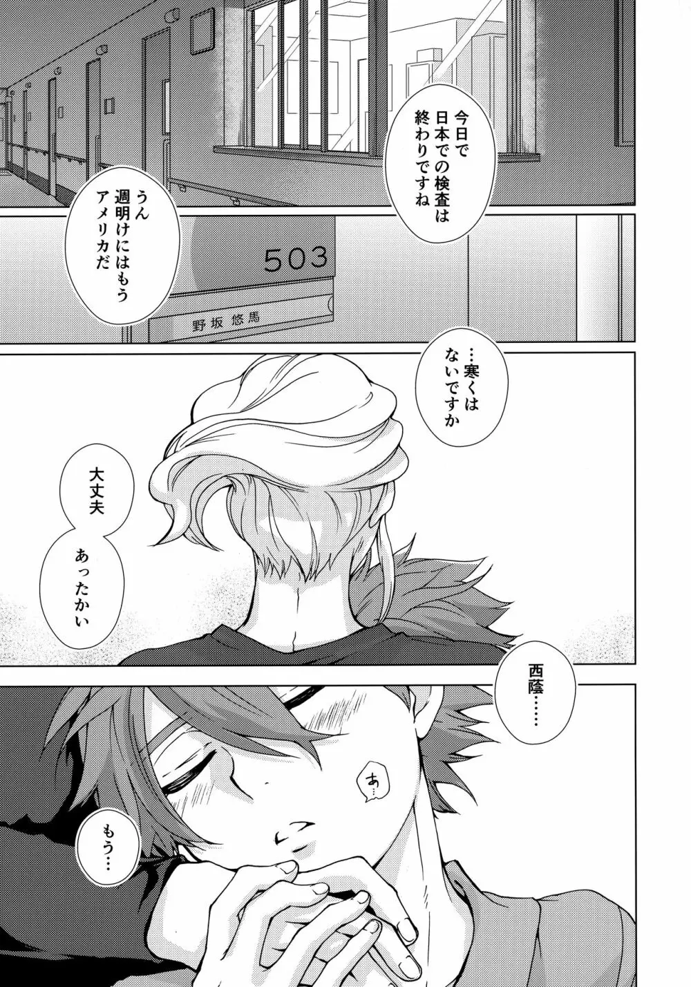 流星をつかまえて - page4