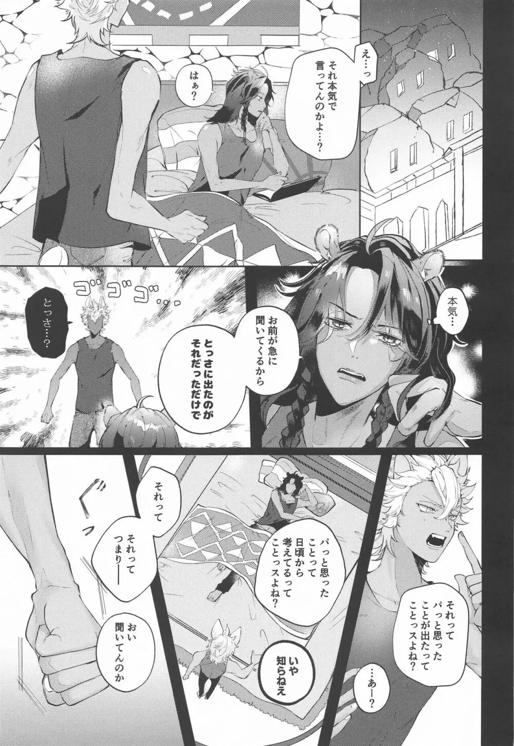 勘違いオーバーラン!! - page2