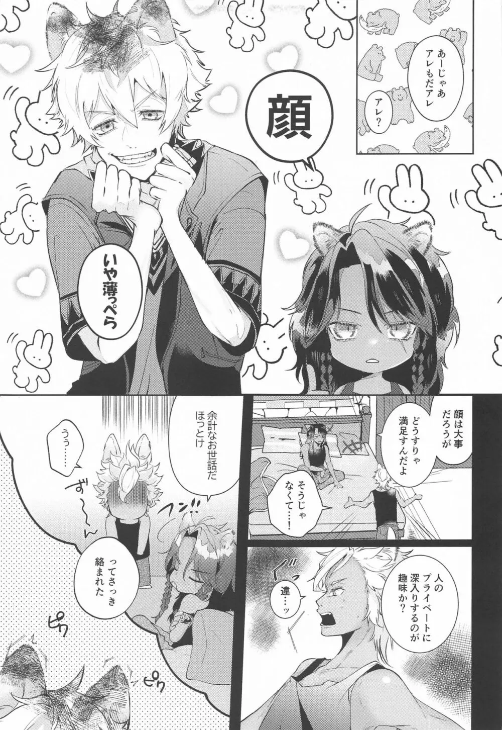 勘違いオーバーラン!! - page4