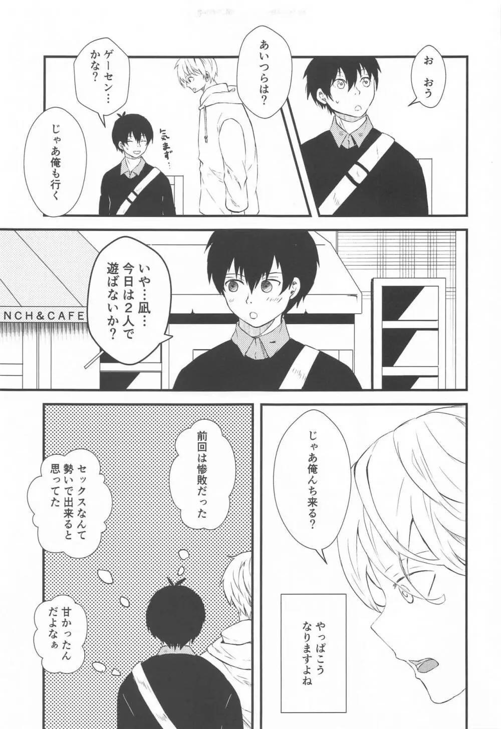 天才と憂鬱 - page7