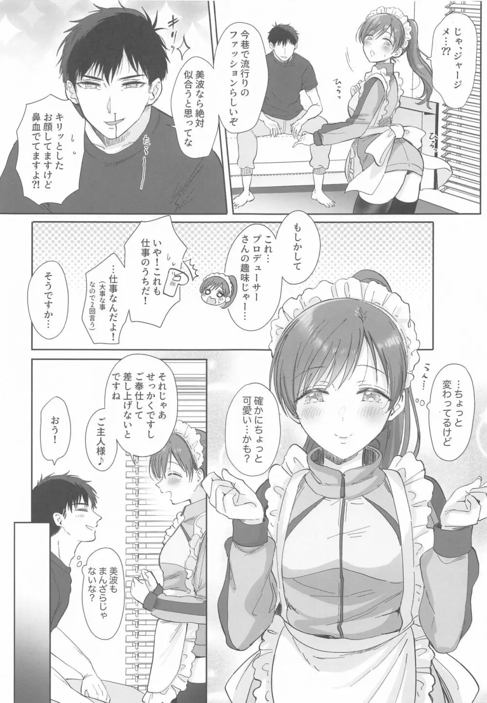 ジャージメイドにご奉仕されます? - page3