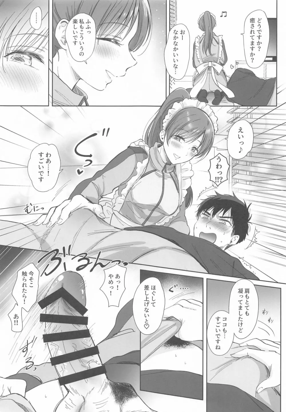 ジャージメイドにご奉仕されます? - page5