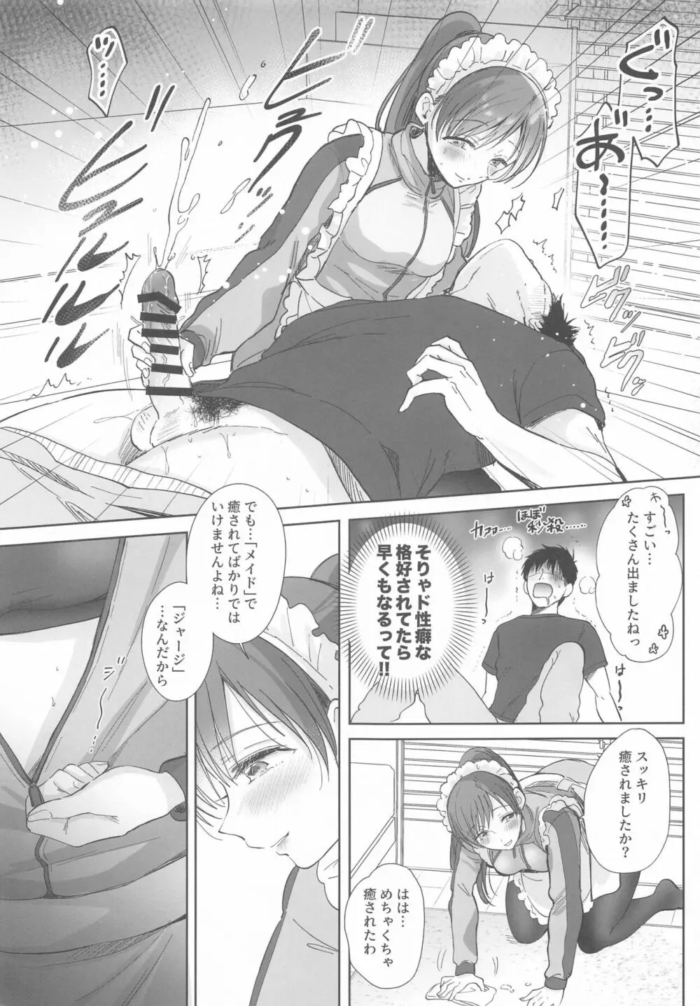 ジャージメイドにご奉仕されます? - page7