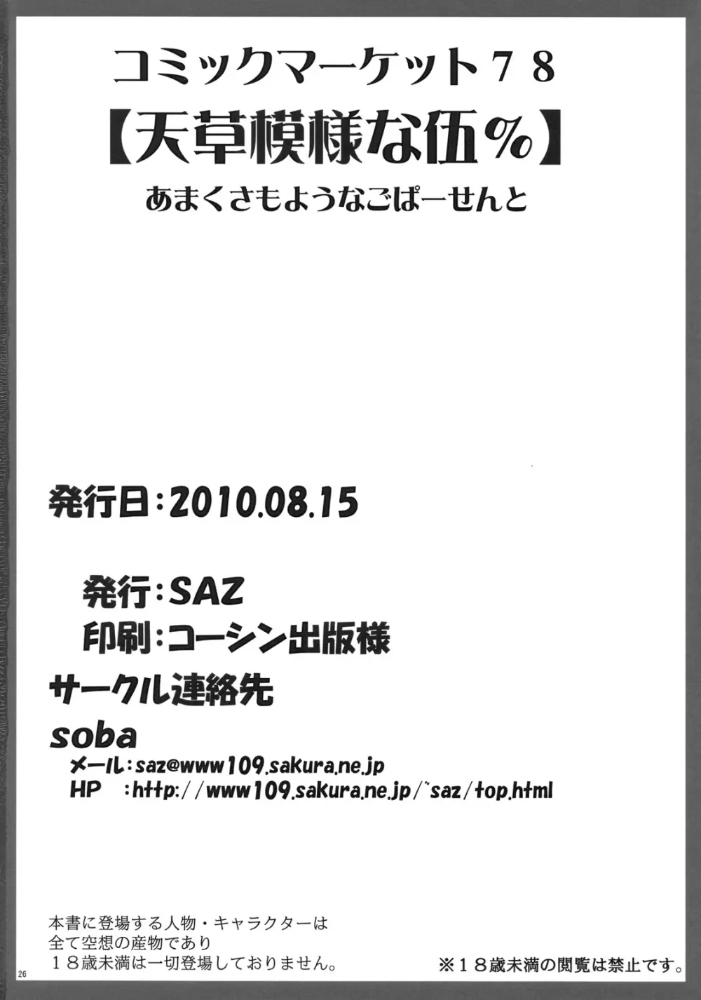 天草模様な伍% - page25