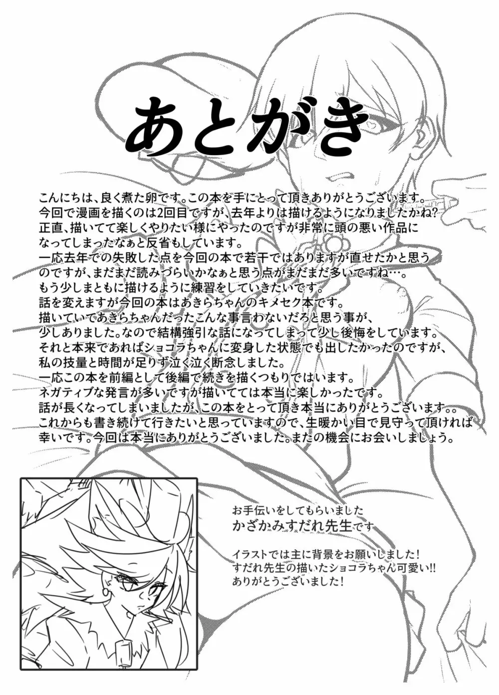 正しいクスリの使い方 - page20