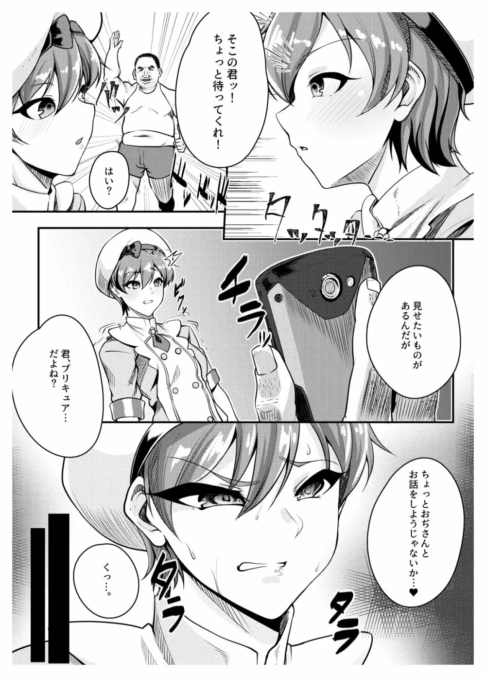 正しいクスリの使い方 - page4