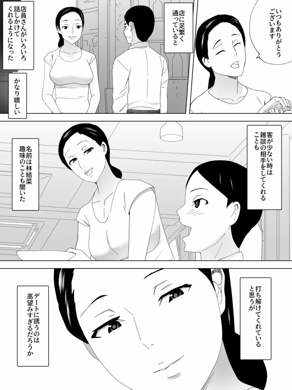 店員さんの女子便所 - page14