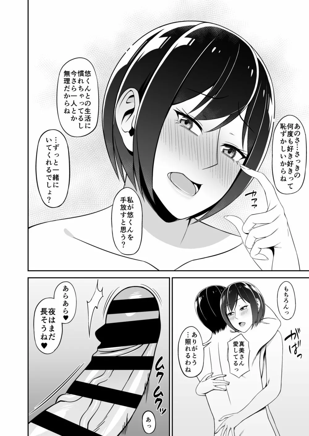 巨乳でズボラな叔母の家に居候したら - page34