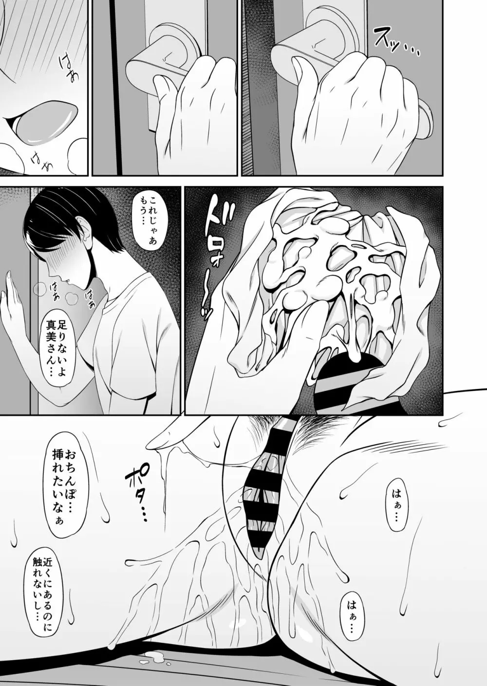 巨乳でズボラな叔母の家に居候したら - page7