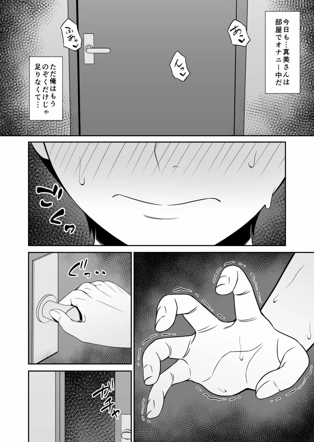 巨乳でズボラな叔母の家に居候したら - page8