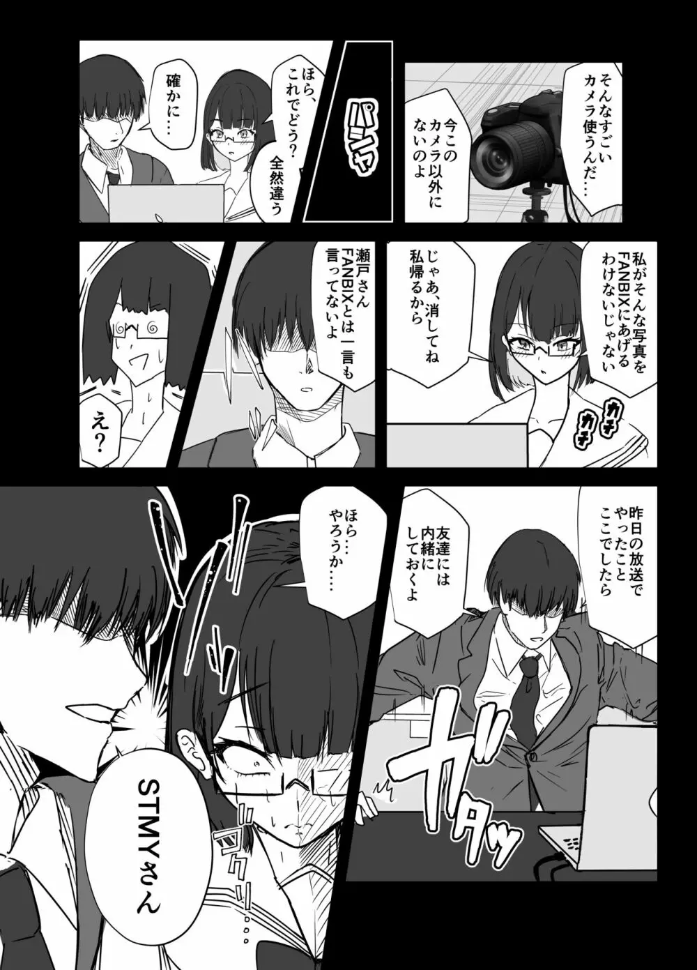 同級生にはヒミツだよ - page11