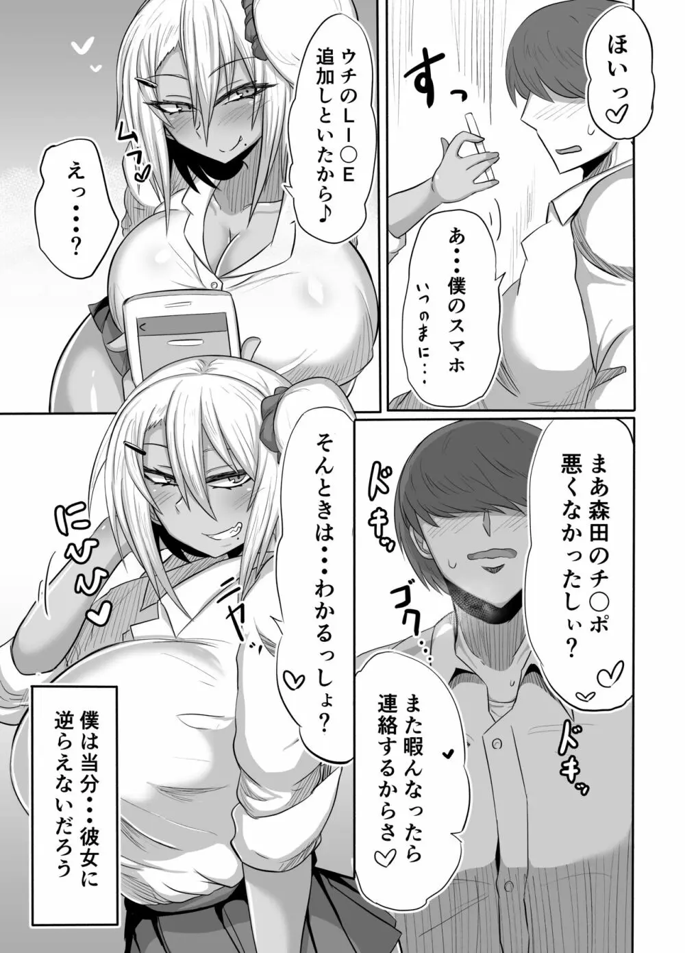 ビッチJKリサちゃんの場合 - page24