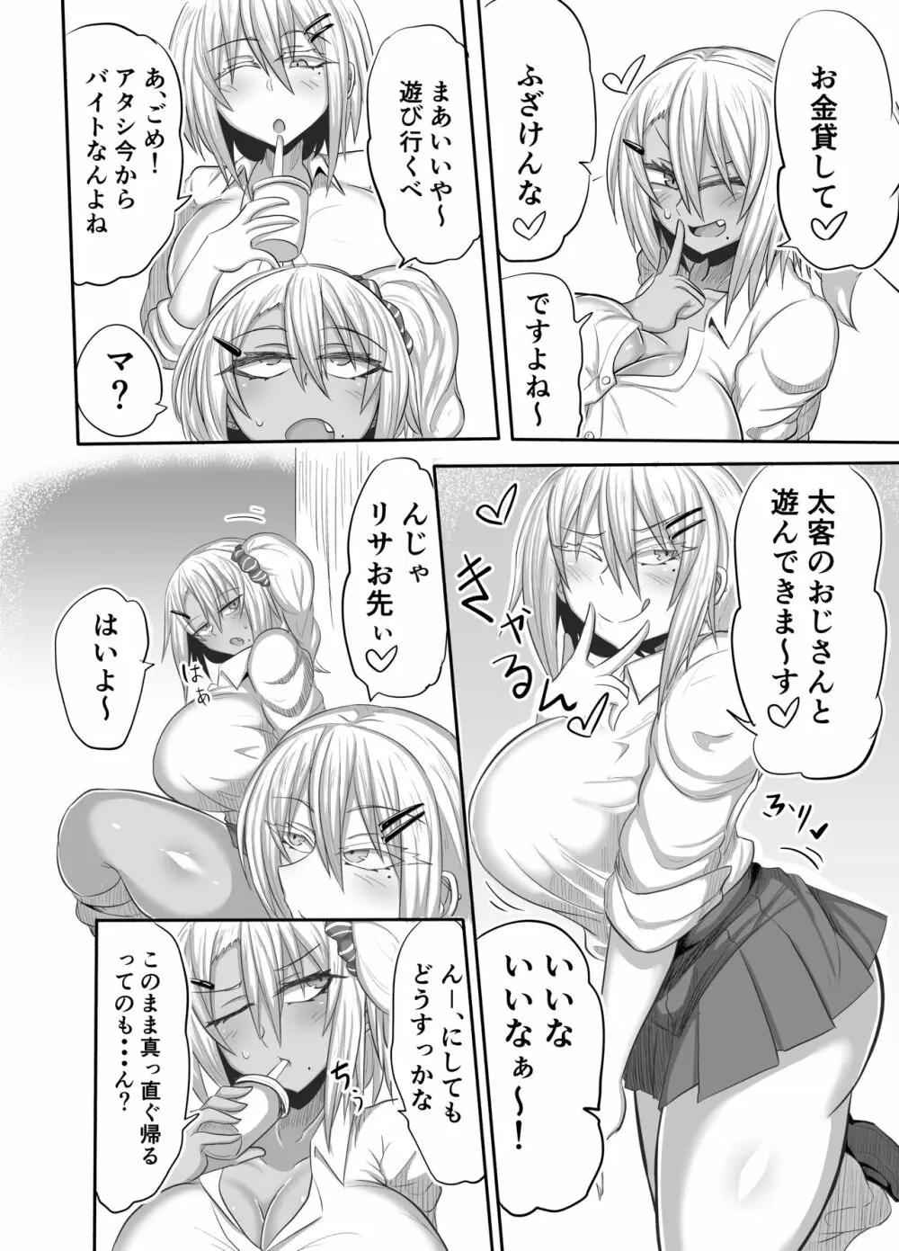 ビッチJKリサちゃんの場合 - page3