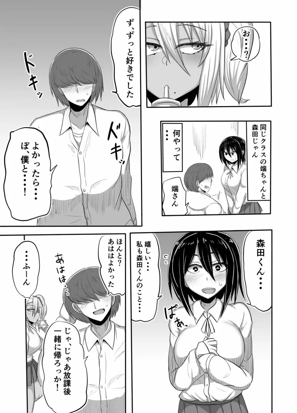 ビッチJKリサちゃんの場合 - page4