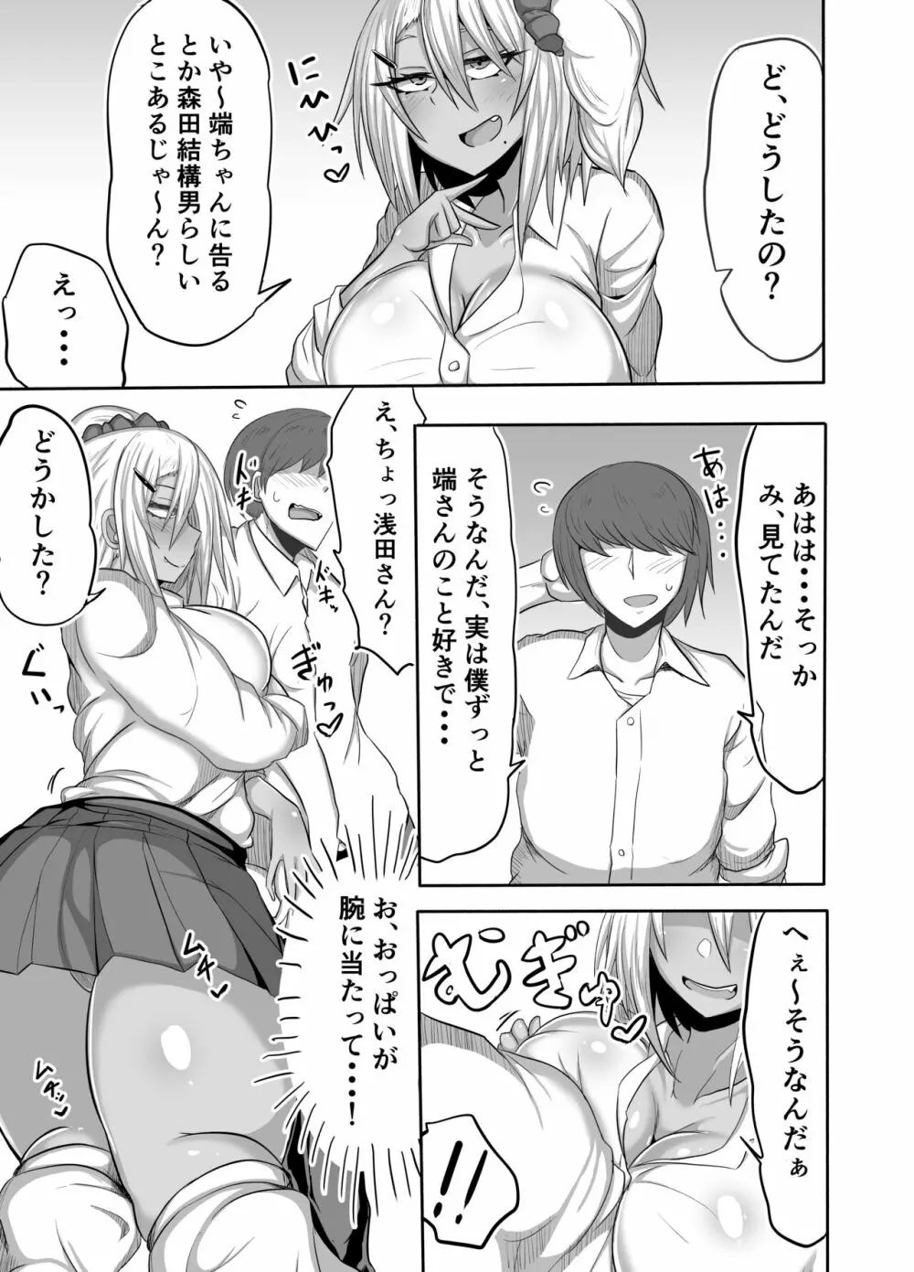 ビッチJKリサちゃんの場合 - page6