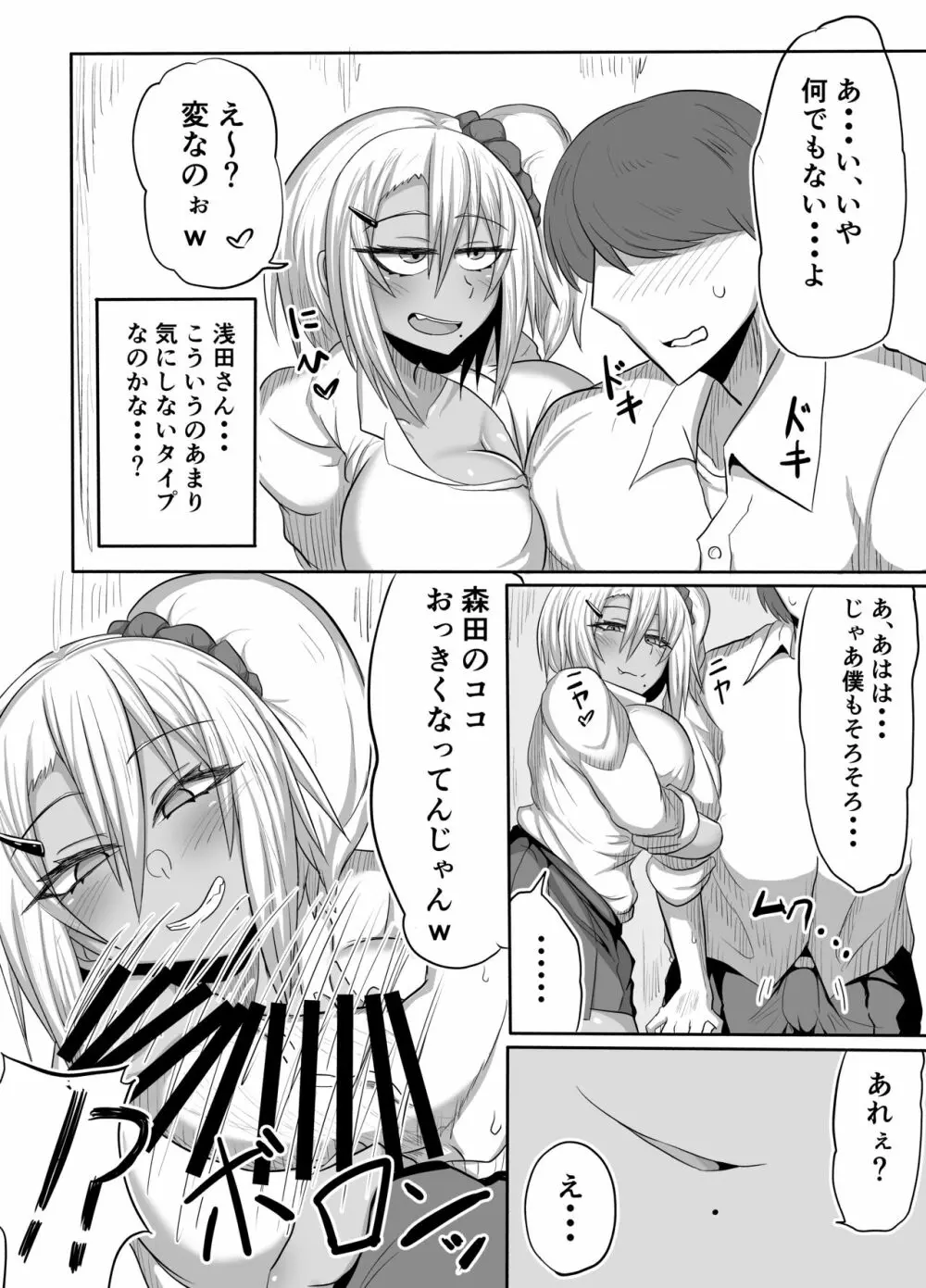 ビッチJKリサちゃんの場合 - page7