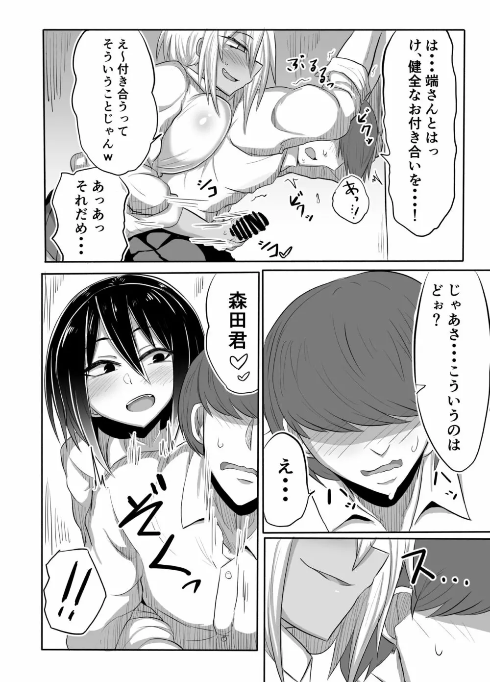 ビッチJKリサちゃんの場合 - page9