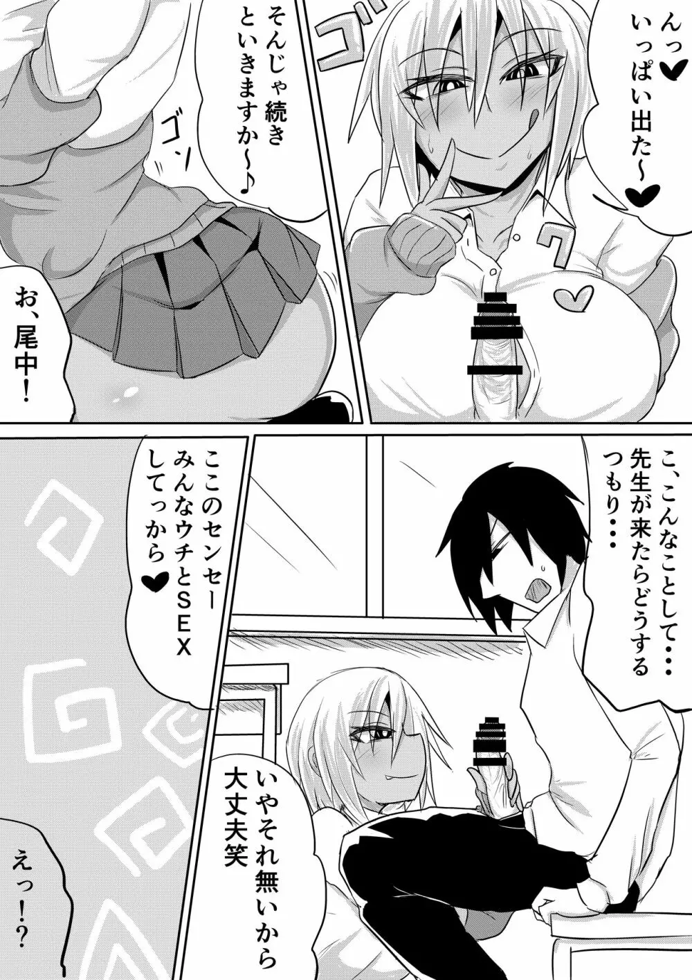 尾中さんは噂通りのビッチギャルでした - page13