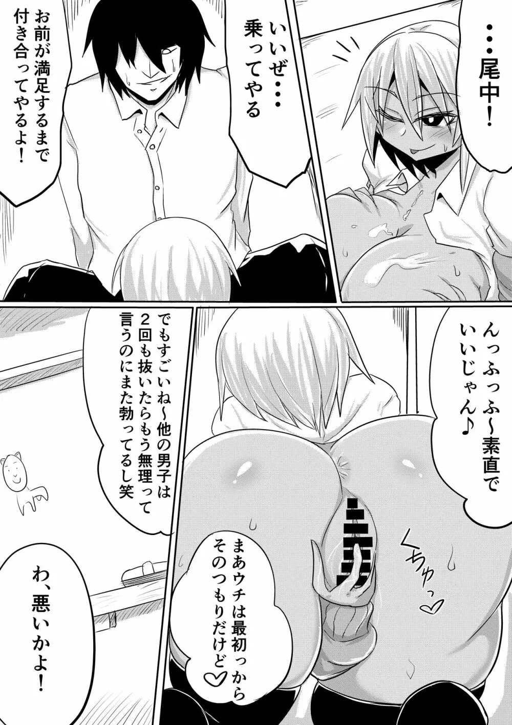 尾中さんは噂通りのビッチギャルでした - page21