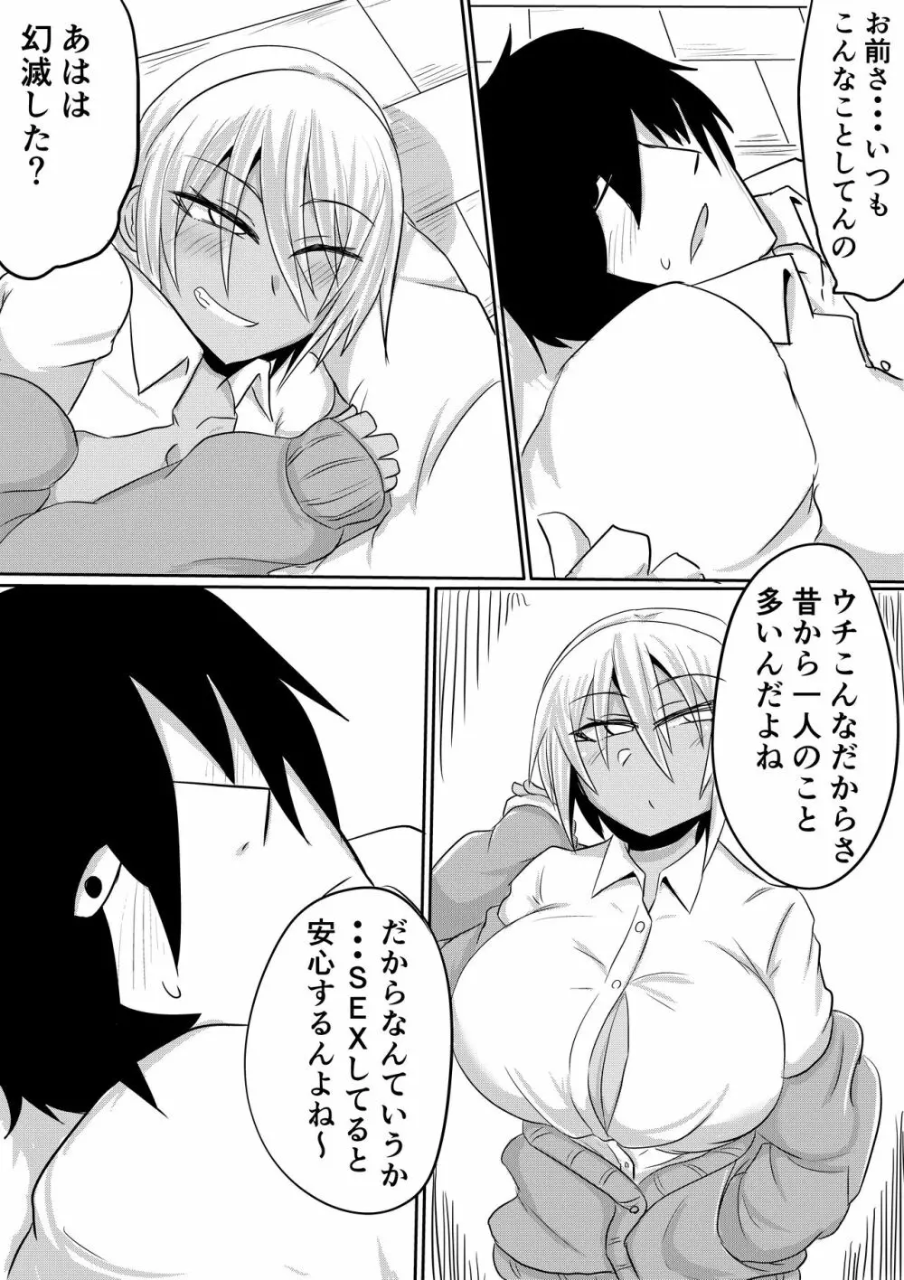 尾中さんは噂通りのビッチギャルでした - page39