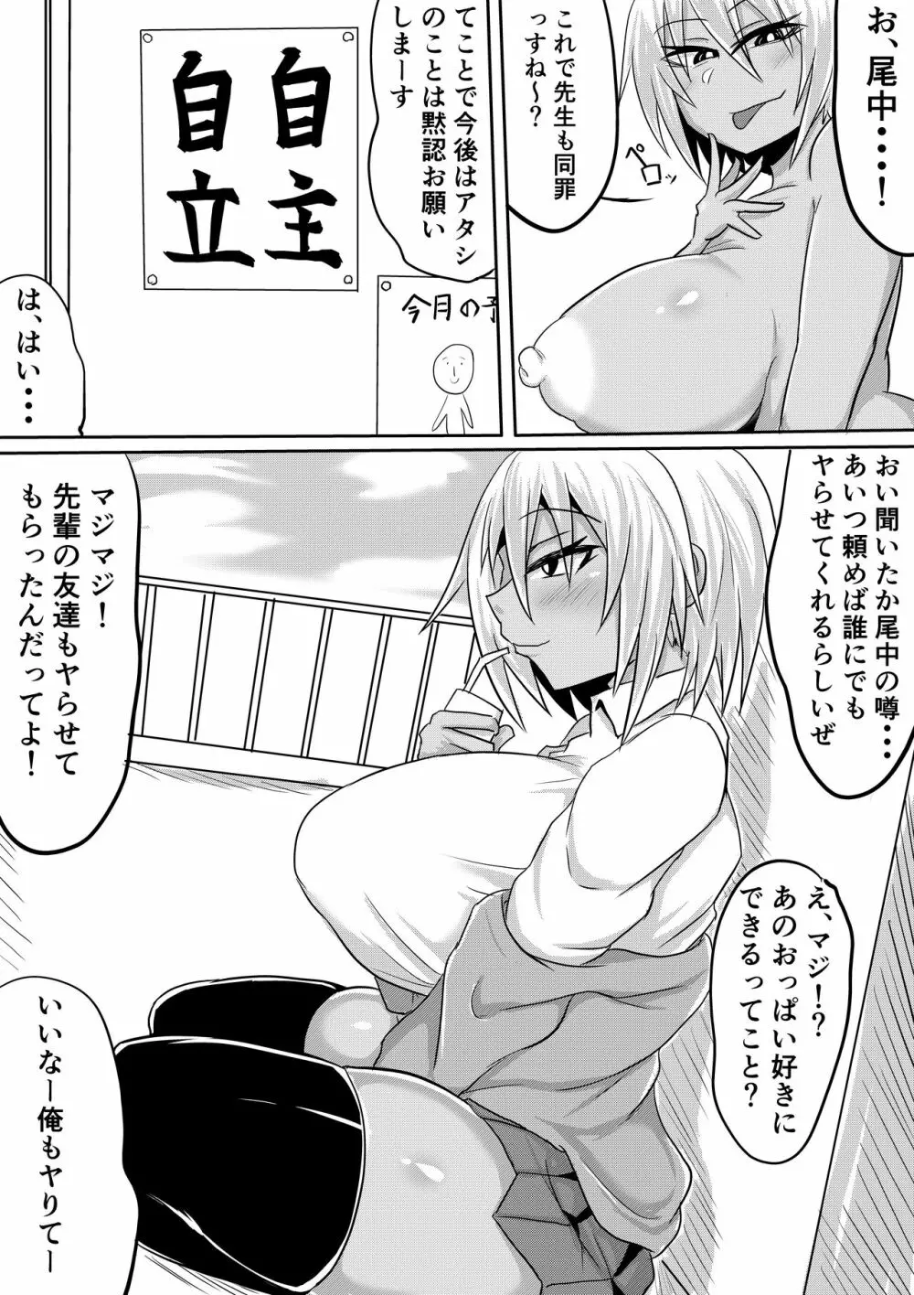 尾中さんは噂通りのビッチギャルでした - page4