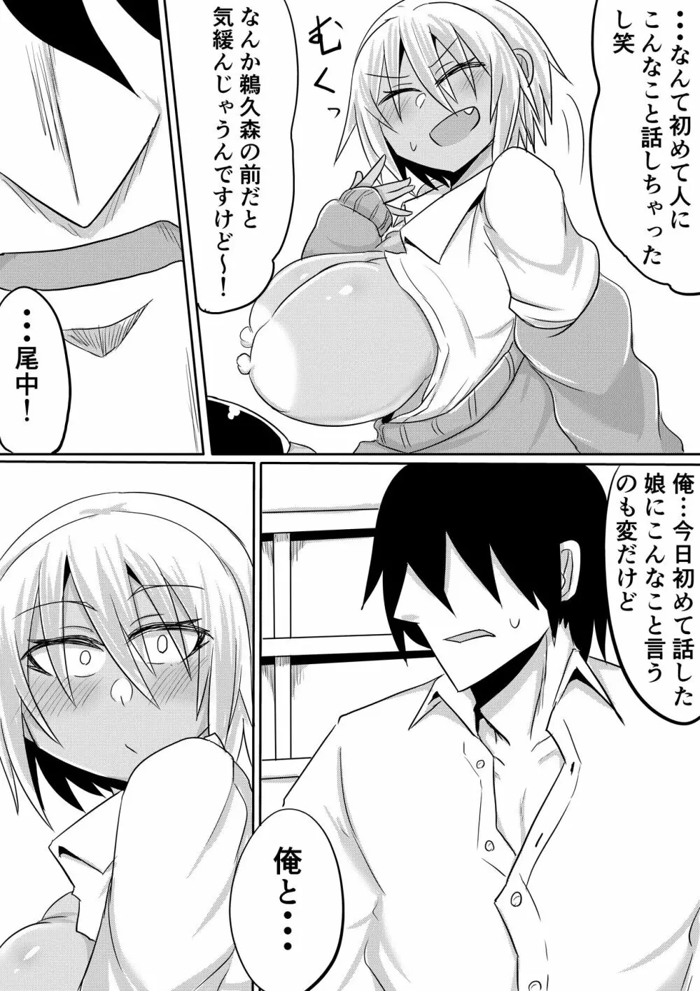 尾中さんは噂通りのビッチギャルでした - page40