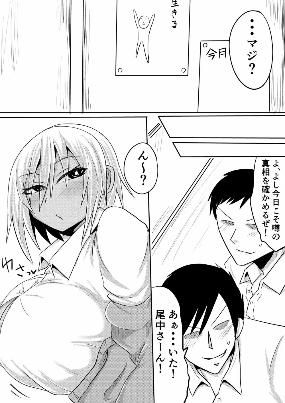 尾中さんは噂通りのビッチギャルでした - page41