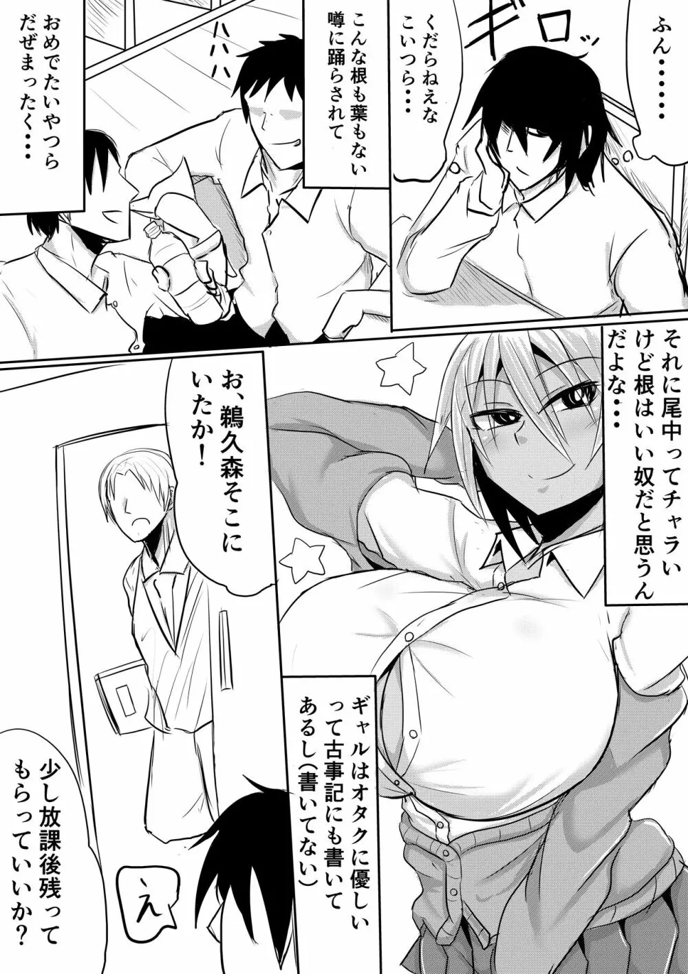 尾中さんは噂通りのビッチギャルでした - page5