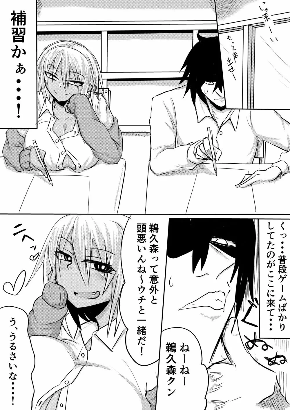 尾中さんは噂通りのビッチギャルでした - page6