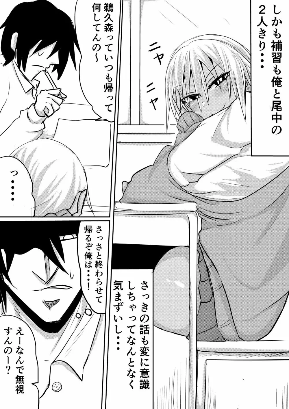 尾中さんは噂通りのビッチギャルでした - page7