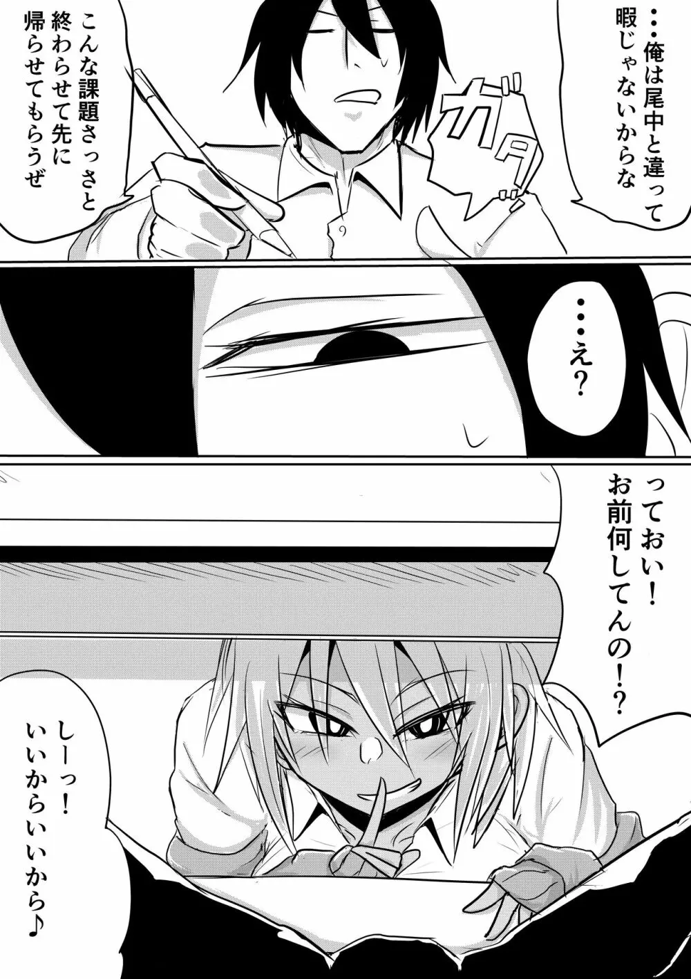 尾中さんは噂通りのビッチギャルでした - page8